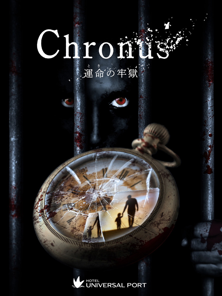 Chronus 〜運命（とき）の牢獄〜（イメージ）