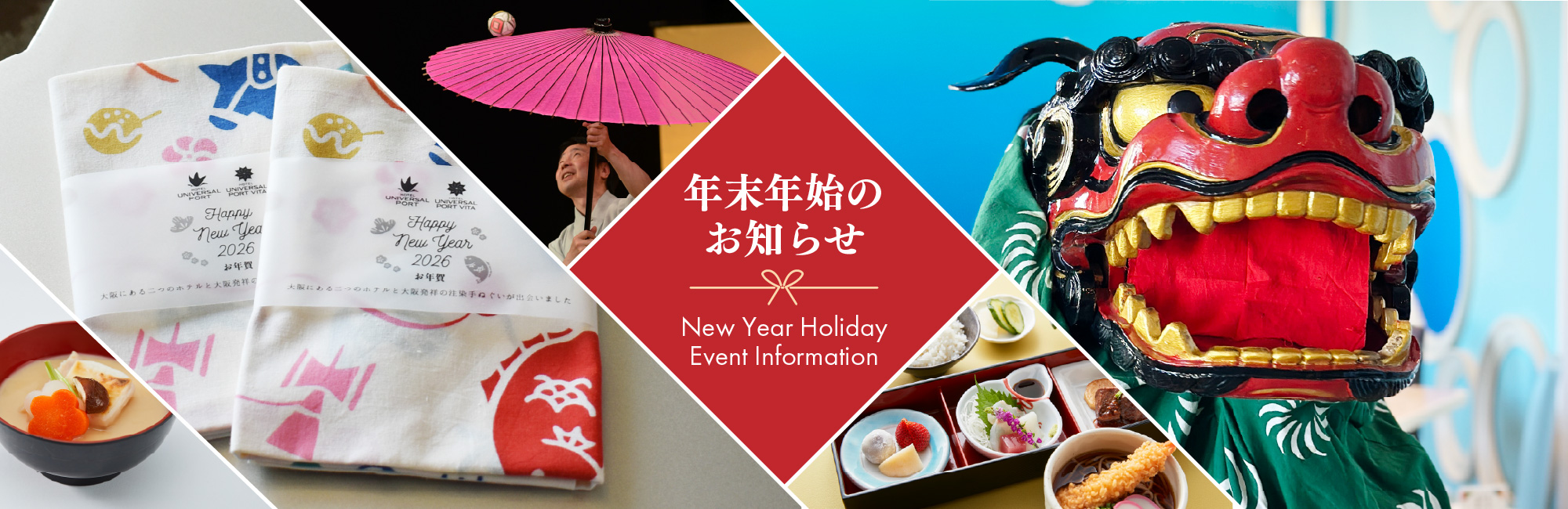 年末年始のお知らせ