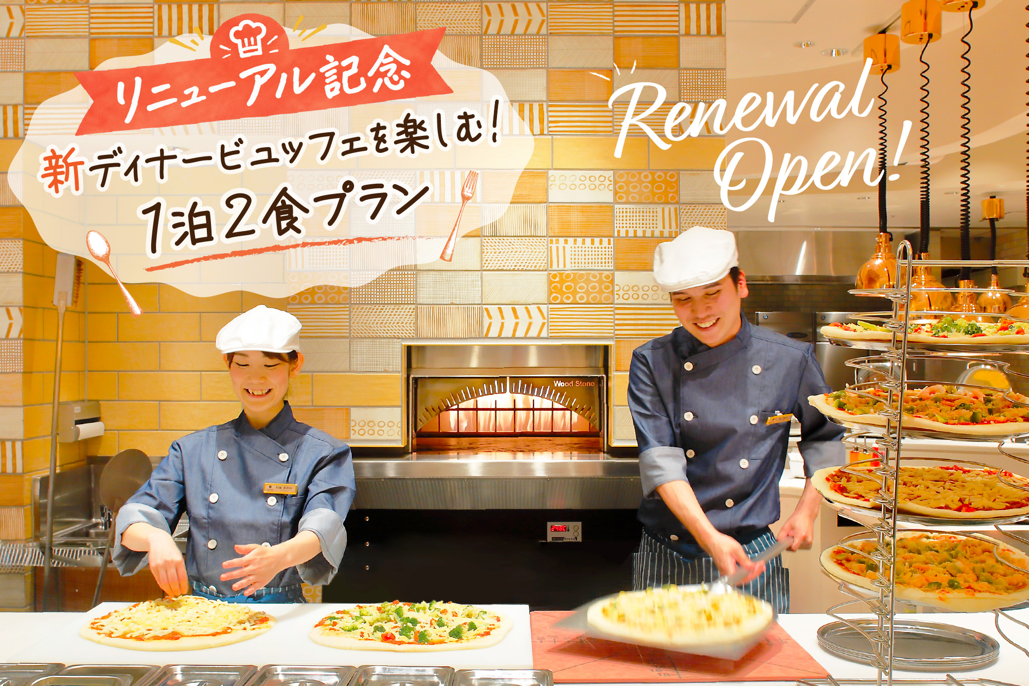 【期間限定】VITAの新ディナービュッフェ リニューアル記念♪ 幼児夕食無料＆オリジナルグッズ付き1泊2食